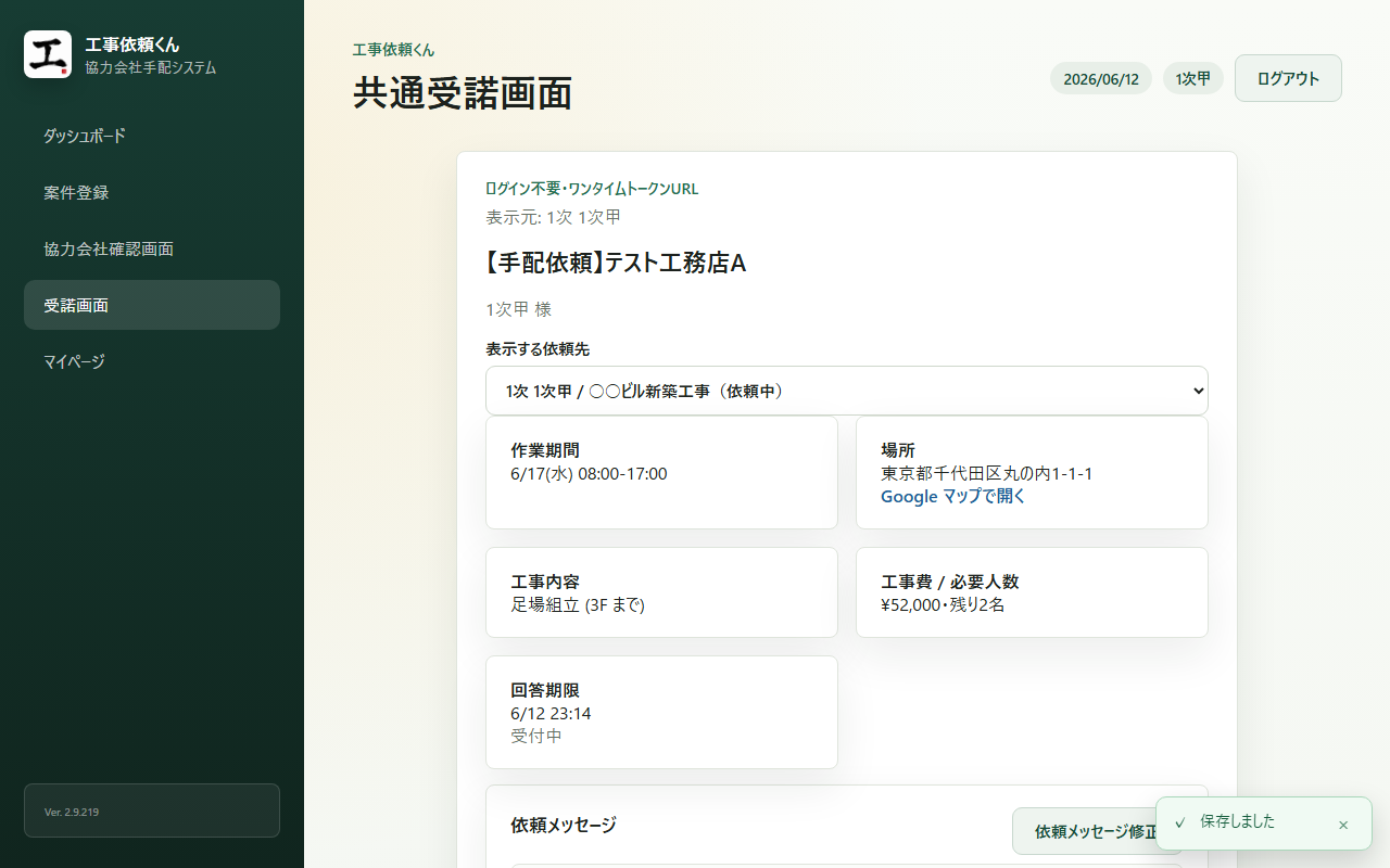 受諾画面：案件詳細と受諾ボタン