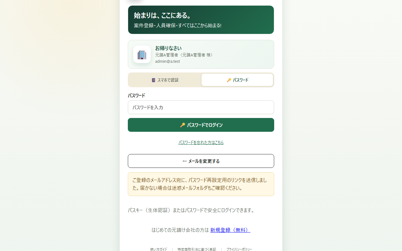 パスワード再設定リンク送信完了画面