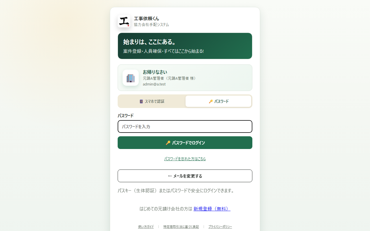 パスワードログイン画面