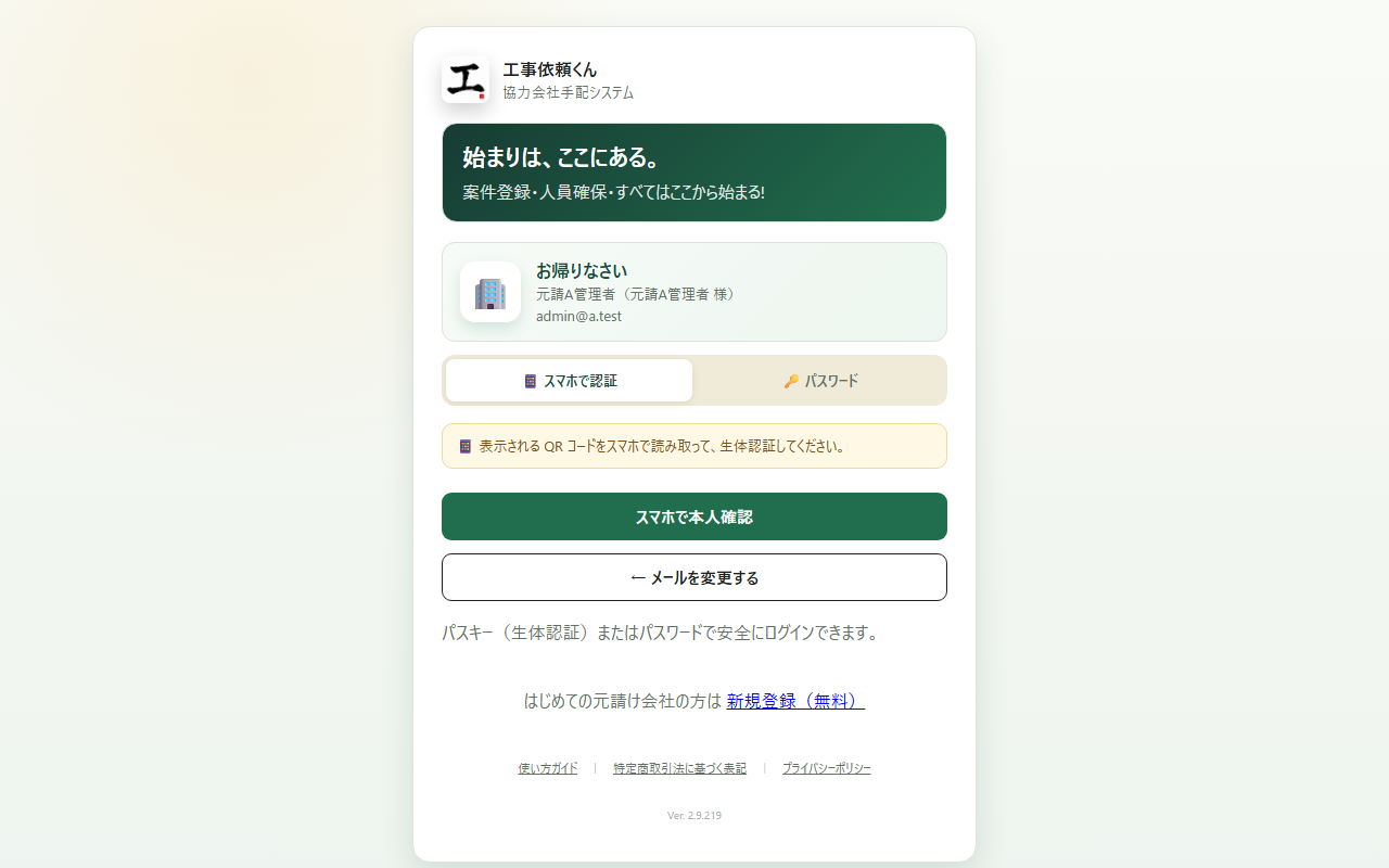 ログインステップ2：認証方法選択