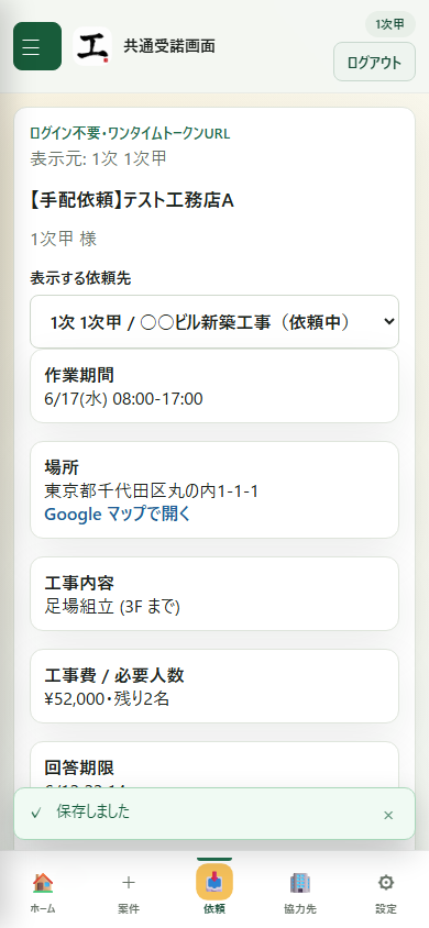 モバイル版受諾画面