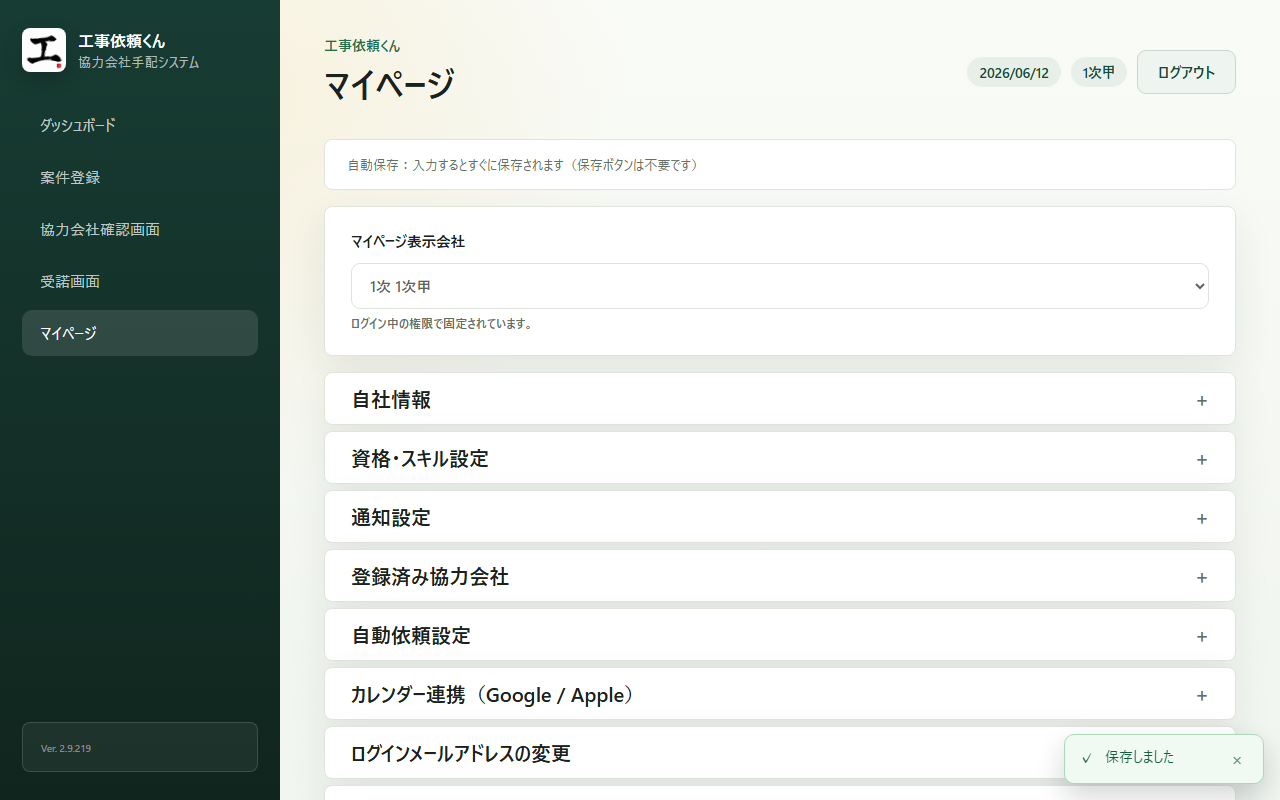 マイページの全体画面